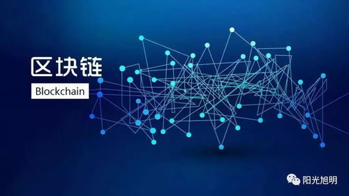 泛在電力物聯網、區塊鏈與陽光電通 技術融合下的智慧能源新藍圖